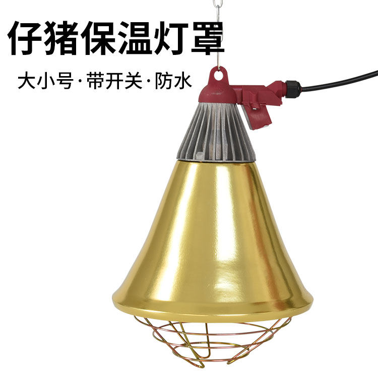 养殖场保温灯罩/猪用保温灯罩/防水保温灯防护罩 型号可选赠灯,搬运/仓储/物流设备,其他起重搬运设备,淘宝优惠券,粉丝福利购,淘宝优惠卷