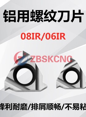 小内孔内螺纹牙刀片铝用挑丝刀粒06IR/08IR 0.5/0.75/1.0ISO A60