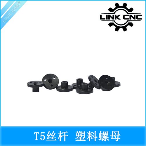link cnc 精品 3D打印机 Z轴 T5 梯形丝杠 塑料 POM螺母