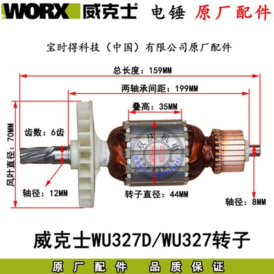 威克士WU327/327D电锤冲击钻转子定子电镐原厂配件开关正品碳刷26