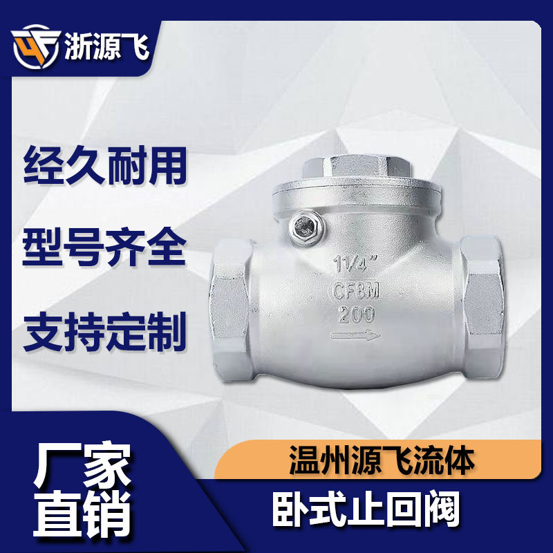 H14W 304/201不锈钢止回阀/不锈钢内螺纹卧式止回阀4分6分1寸2寸3,玩具/童车/益智/积木/模型,毛绒/玩偶/公仔/布艺类玩具,淘宝优惠券,粉丝福利购,淘宝优惠卷