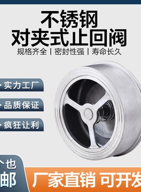 304不锈钢H71W-16P对夹式止回阀单向阀止逆阀耐高温4分6分1寸2寸