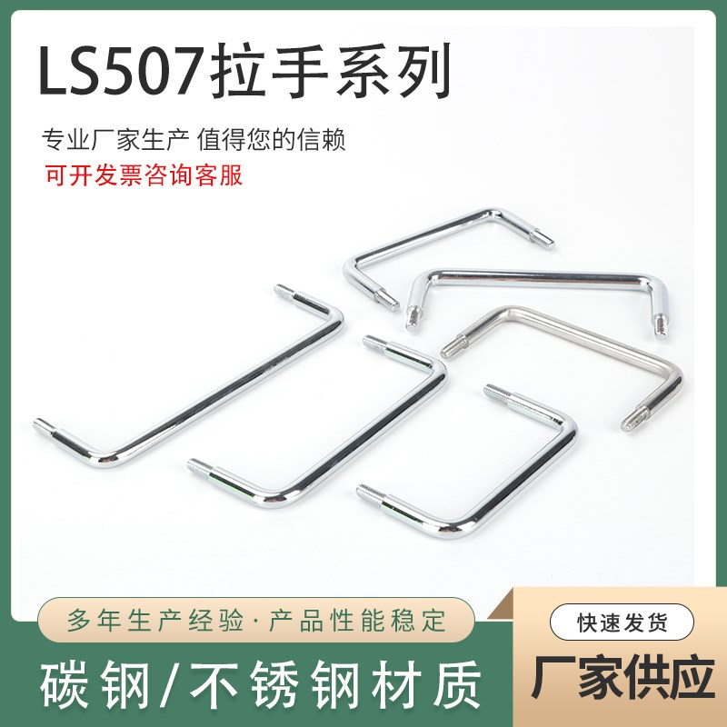 LS507 304不锈钢碳钢 实心U型把手 圆型铁拉手 机箱提手柜包邮