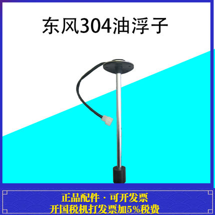 常州东风拖拉机 300/304/404/364 油箱油量传感器 油漂浮子