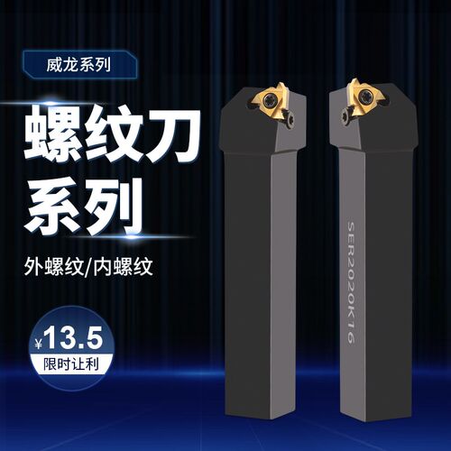 淘卡特数控刀杆内外螺纹刀杆加工中心车床SER/L系列梯T型螺纹刀具