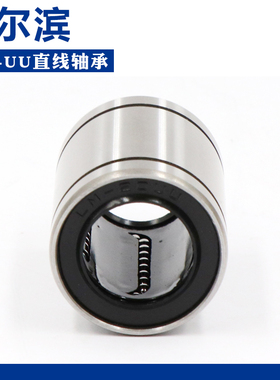 哈尔滨直线轴承LM 35 40 50 60 80 100 120 150 UU
