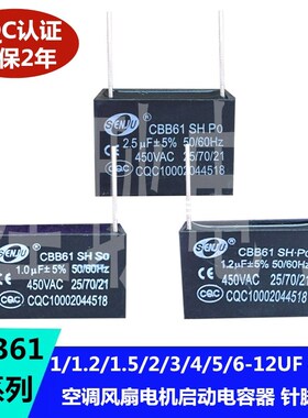 CBB61 针脚1UF/1.2/1.5/2/3/4/5/6UF 450V空调风扇启动电容器针脚