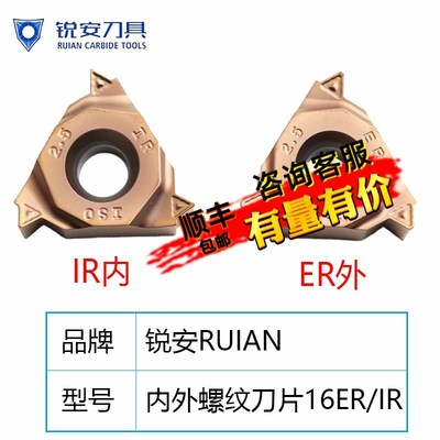 锐安RUIAN内外螺纹牙刀片不锈钢数控外螺纹刀粒车牙16IR ERAG60A