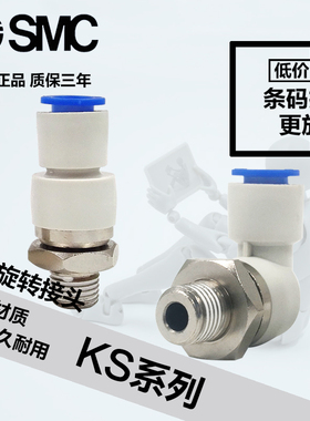 SMC高速旋转接头KSH KSL04-06-08-10-01S-02S-03S-04S-M6气动元件