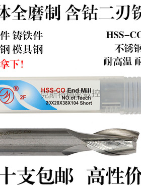 全磨制精密铣刀 含钴直柄键槽铣刀  含钴二刃铣刀 2 3 4 5 6-20