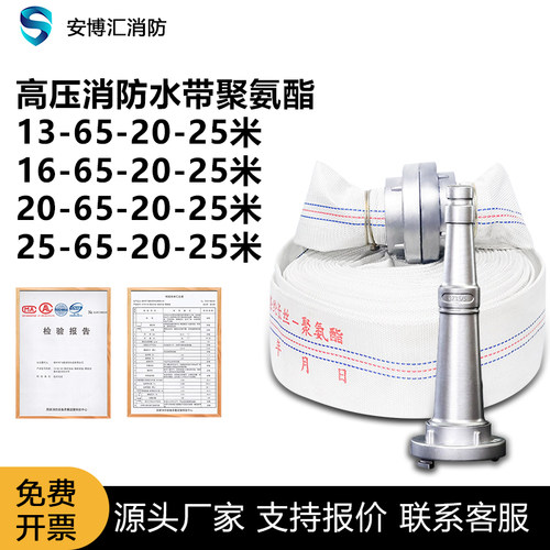 高压消防水带聚氨酯13-16-65-20-25米16型加厚消防栓水管正品防爆