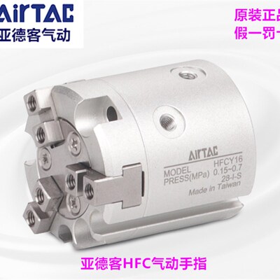 原装亚德客HFC气动手指 二爪HFCI16 三爪HFCY32 40 四爪HFCX-25