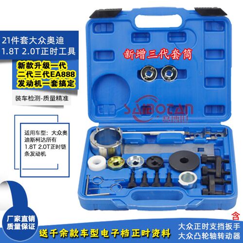 大众迈腾 /速腾1.8T 奥迪2.0T正时工具 EA888发动机正时专用工具