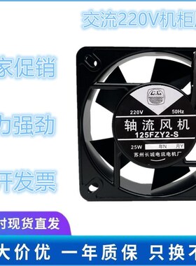 125FZY1/2/4-S 110/220/380v 25W散热风扇13532交流轴流风机 包邮