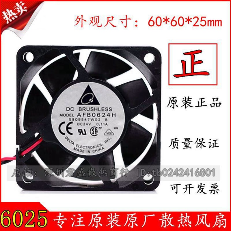 全新台达AFB0624H 24V 0.11A 6025 变频器轴流滚珠风扇60*60*25MM