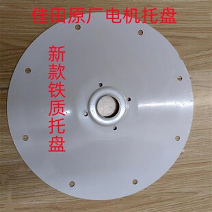 上海佳田YTT-B烫台配件吸风烫台原厂电机托盘风机固定盘塑料座盘