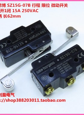 SZ15G-07B 带轮 行程限位 微动开关 3脚 15A 250VAC