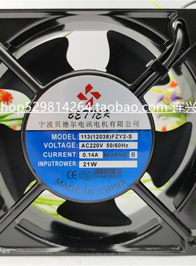 全新贝德尔113FZY2-S(12038) 220V小型散热风扇轴流风机JF1238。