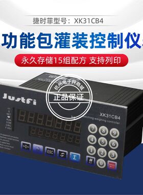 上海捷时菲XK31CB4包灌装秤控制器定量落料搅拌站大小料控制仪表