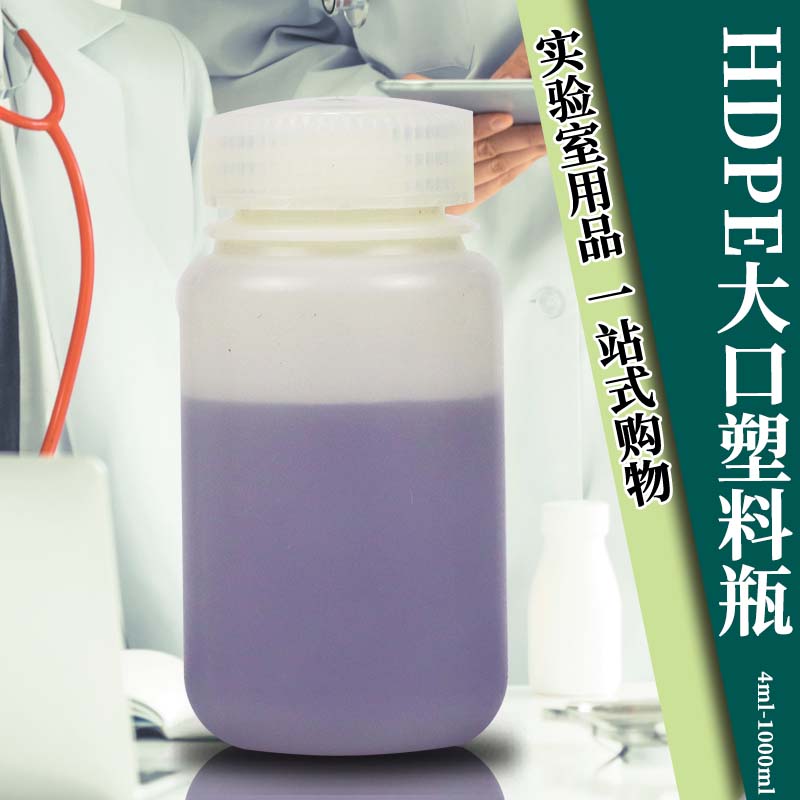 4/30/50/125/250/500/1000ml 白色HDPE广口试剂瓶透明大口塑料瓶