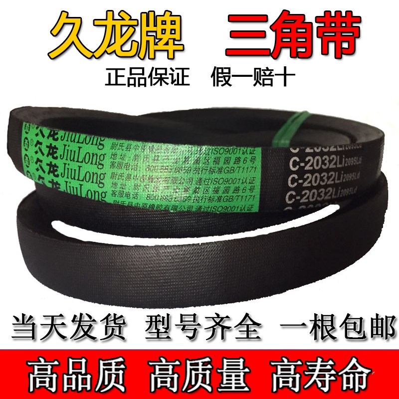 久龙三角带C型C2500 C2515 C2540 C2550 C2565 C2600传动橡胶皮带