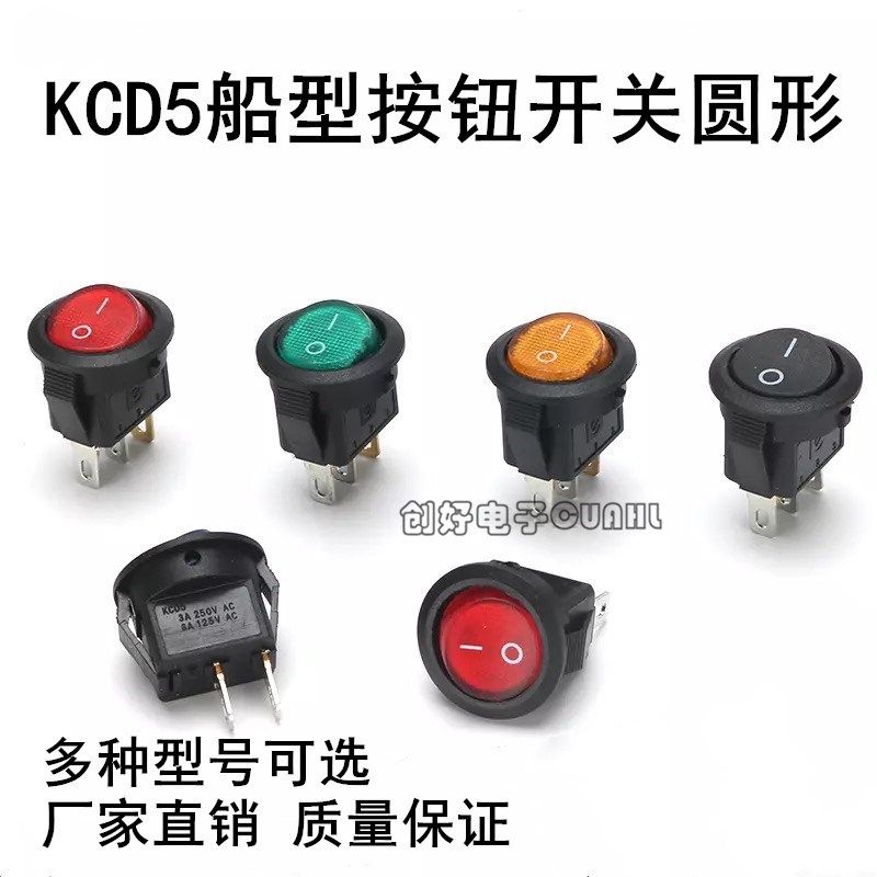 圆形船形开关KCD1-105小型双刀船型电源按键带灯二档三脚翘板开关