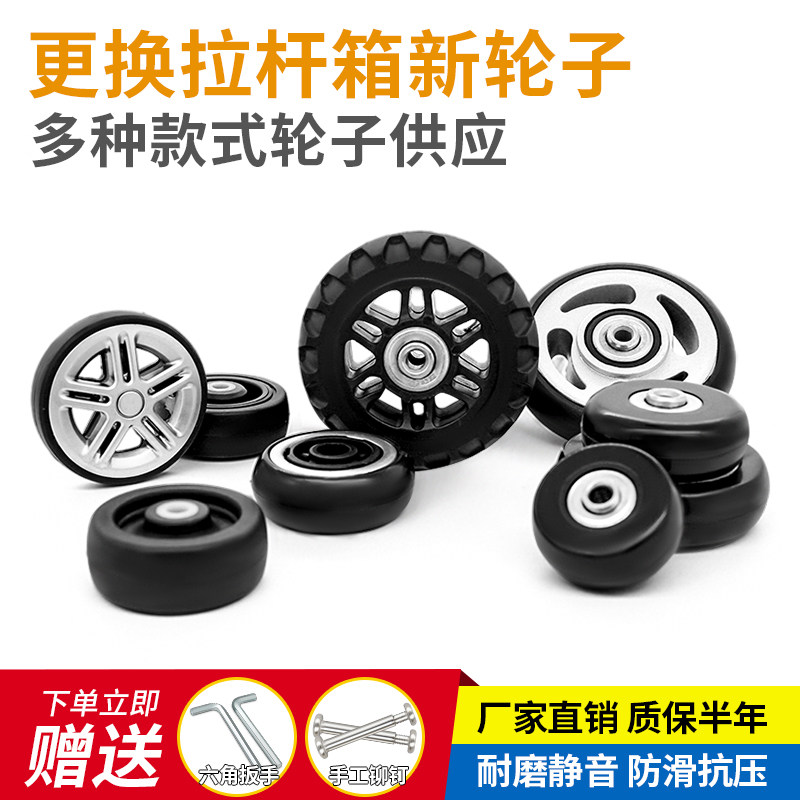 拉杆箱替换轮子滚轮圈行李箱万向轮轱辘配件密码箱布箱包替换维修
