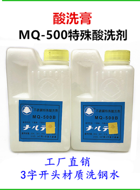 渡边不锈钢酸洗膏304洗钢水MQ500B金属焊斑焊道钝化特殊酸洗剂