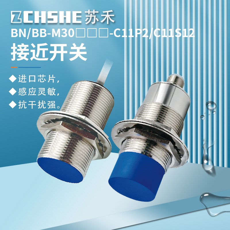 接近开关BN-M3025N-C11P2 BB-M3015P-C11S12-S BB-M3010N-C11P5L