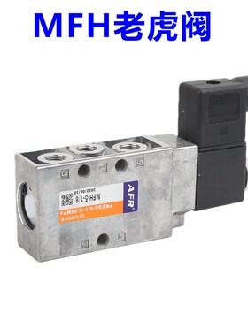 气动二位五通换向阀电磁阀MFH-5-1/4-B老虎阀MFH-5-1/8-B 15901