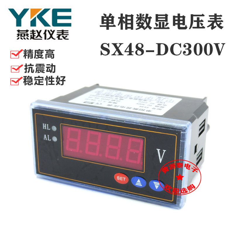 燕赵数显单相直流电压表SX48-DC300V 电源AC220V