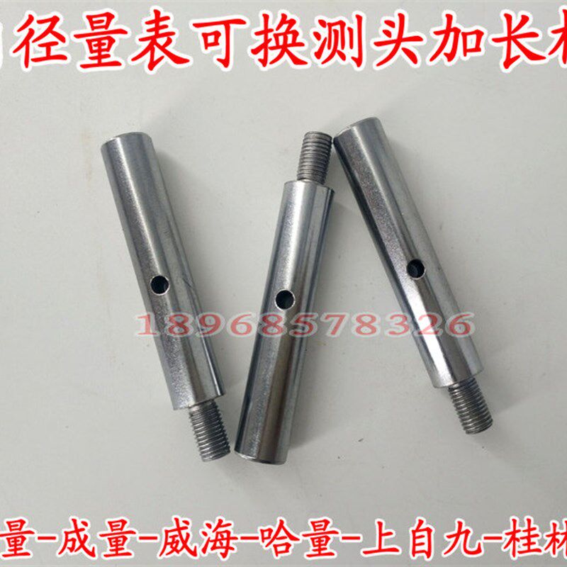 内径百分表配件可换测头接长杆威海加长杆延长杆上自九连接杆螺帽