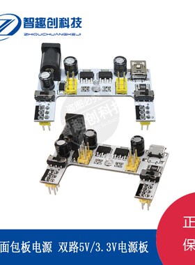 面包板专用电源板模块MB-102电源 USB双路5/3.3V直流稳压电源模块
