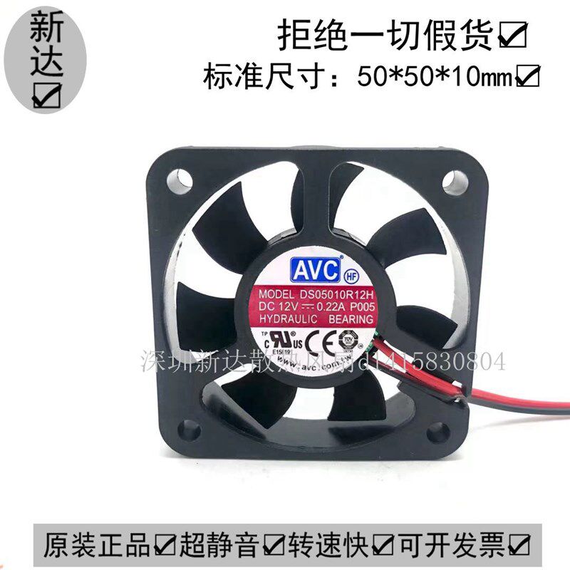 原装AVC DS05010R12H 5010 12v 0.22A 5CM PWM温控 静音 散热风扇