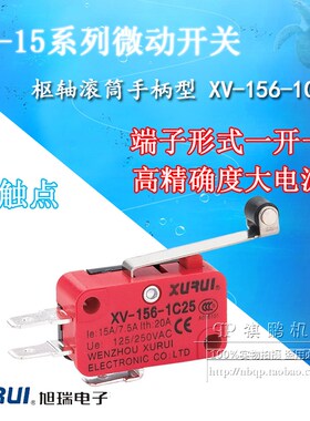 正品旭瑞微动开关 XV-156-1C25 滚轮长手柄型开关 银触点XURUI