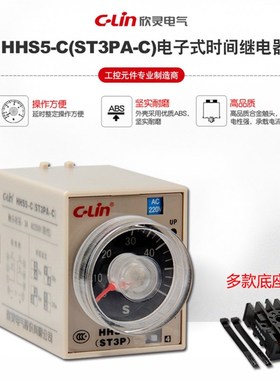 欣灵HHS5-C ST3PA-C JSZ3-C  时间继电器 通电延时 5s 50s 5m 30m