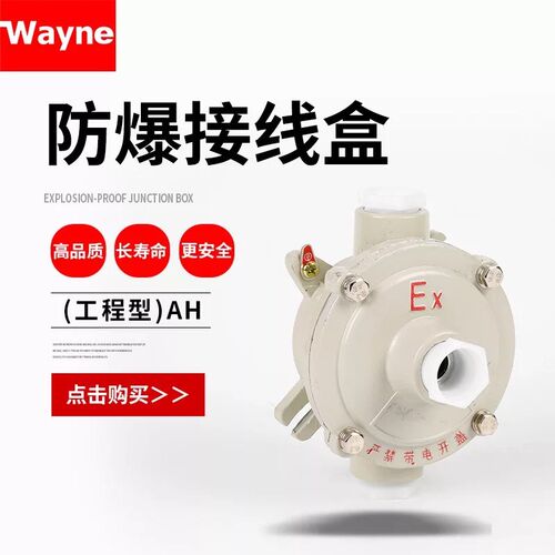 防爆接线盒AH-1.2寸工程型 1.2寸DN32防爆分线盒一通二通三通四通