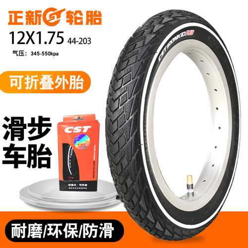 正新CST滑步车轮胎12X1.75折叠车儿童平衡车12寸44-203自行车外胎