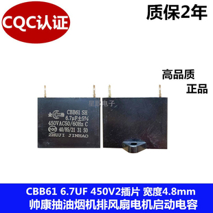 日益 CBB61适用帅康抽油烟机排风扇电机6.7UF 450V启动电容 2插片