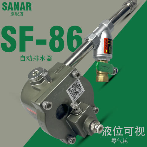空压机储气罐自动排水器SF-86零气损大排量防堵塞疏水阀PS-88V