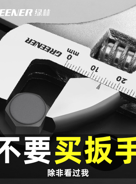 绿林活动扳手工具万能活口卫浴板手万用神器大开口短柄板子多功能