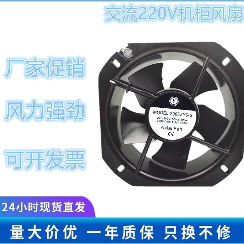 200FZY2-S/8S 22580耐高温铁叶轴流风机220V机柜电箱散热风扇