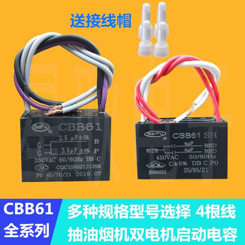 适用CBB61 优盟 好太太樱花帝王华帝欧派抽油烟机启动电容器 配件