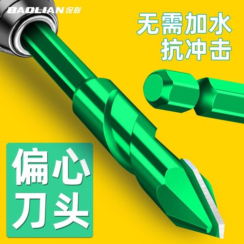 保联瓷砖钻头手电钻打孔超硬歪头陶瓷偏心钻水泥墙磁砖专用三角钻