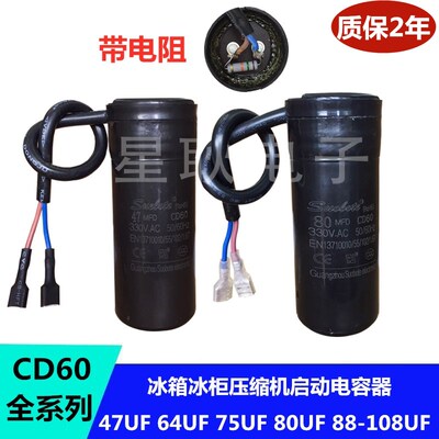 CD60冰箱冰柜压缩机启动电容 330V CD60 47uF 64uF 75uF 80uF原装