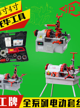 沪工Z1T/Z3T-N50N80N100 2寸3寸4寸电动切管高速高效大功率套丝机