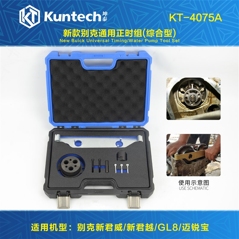 别克君威君越GL8迈锐宝科帕奇2.0T2.4水泵轮更换锁止正时专用工具