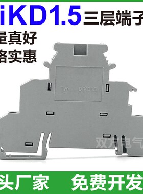 导轨式UK三层接线端子排dikd1.5 3层三线传感器端子0.2-2.5MM