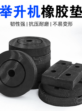 举升两柱机举升元征机举升剪式机升降汽车机举升配件胶垫脚垫橡胶