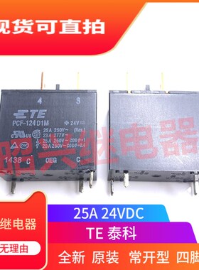 全新 PCF-124D1M 24VDC 泰科25A 常开型 PCF-124D2M 电磁继电器